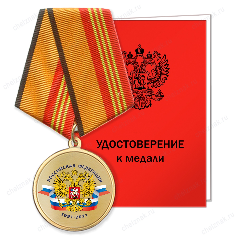 Медаль УФ-печать односторонняя с бланком удостоверения