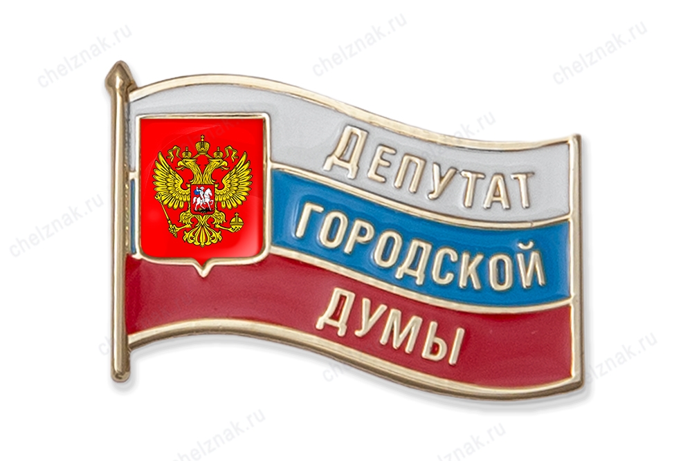 Знак "Депутат Городской Думы" А016