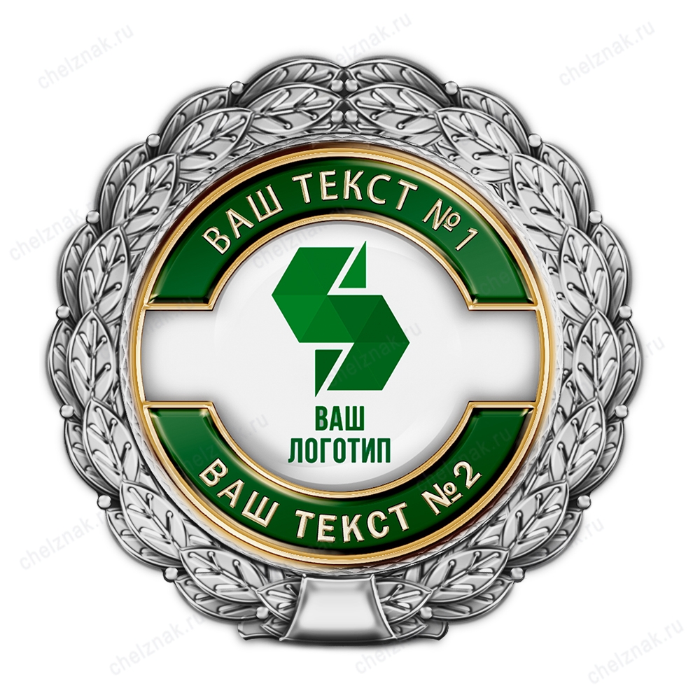 Знак «Корпоративный» со вставкой (серебро-зеленый) К003.3