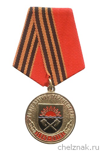 Медаль «70 лет взятия г. Хайлигенбайль (Мамоново)»