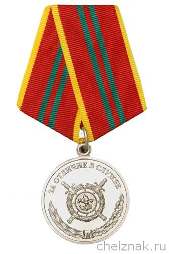 Медаль МВД России «За отличие в службе» II степени с бланком удостоверения