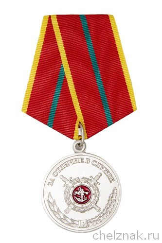 Медаль МВД России «За отличие в службе» I степени с бланком удостоверения