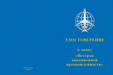 Знак «Ветеран авиационной промышленности» с бланком удостоверения
