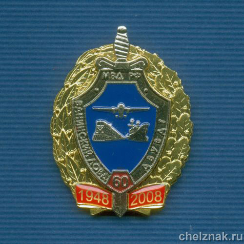 Знак «60 лет Ванинскому ЛОВД»