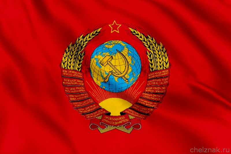 Флаг СССР с гербом