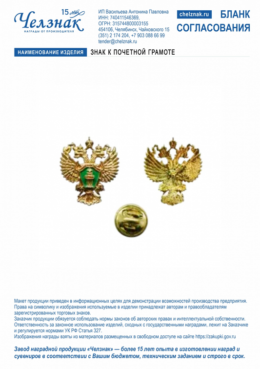 Лицевая сторона награды Знак к Почетной грамоте