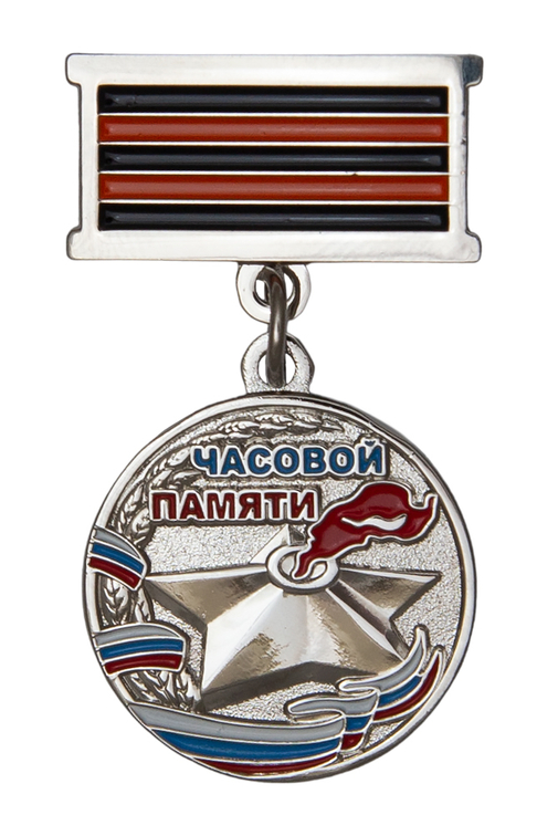 Медаль «Часовой памяти» (серебро)