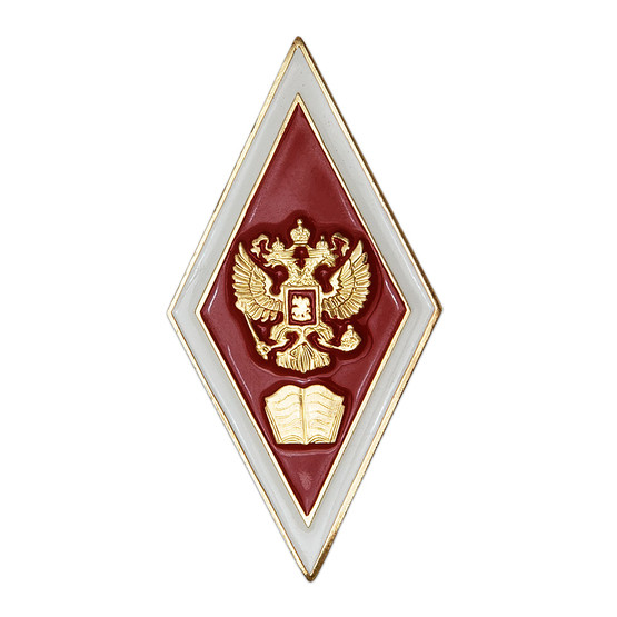 Академический нагрудный знак (ромб) «Об окончании юридического ВУЗа» (2 пуссеты)