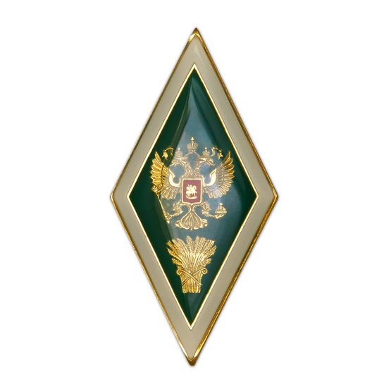 Академический нагрудный знак (ромб) «Об окончании сельскохозяйственного ВУЗа» (2 пуссеты)