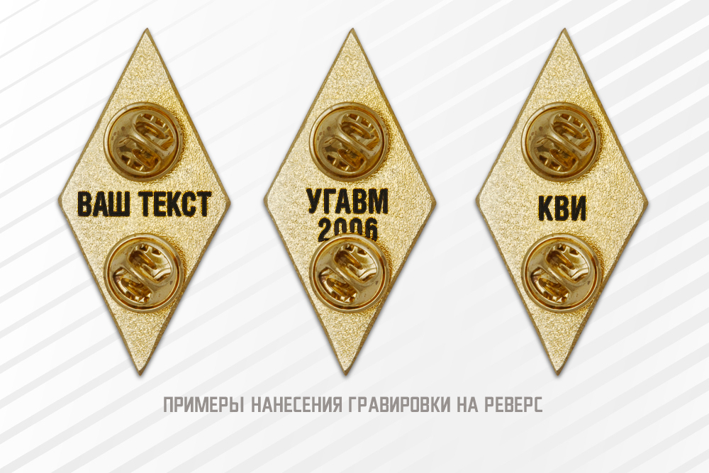 Академический нагрудный знак (ромб) «Об окончании ветеринарного ВУЗа» (2 пуссеты), дополнительное фото 1