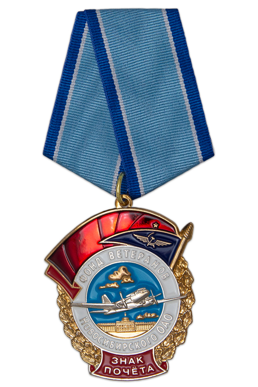 Знак на колодке «Фонд ветеранов Новосибирского ОАО»