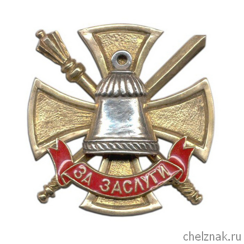 Знак отличия „За заслуги“ военнослужащих Главного организационно-мобилизационного управления Генерального штаба Вооружённых Сил