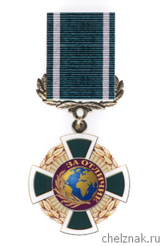 Нагрудный знак «За отличие» МИД России