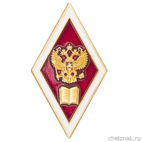Академзнак об окончании ВУЗа юридического профиля