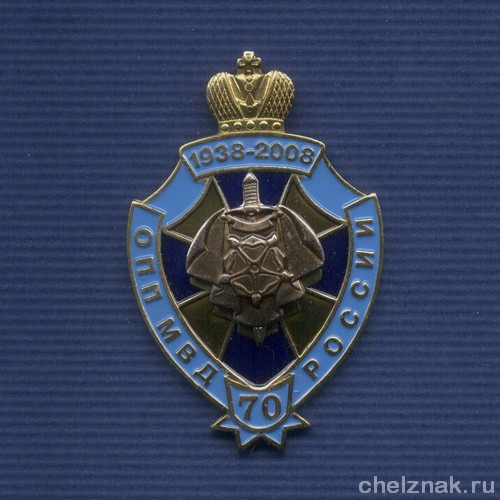 Знак «70 лет оперативно-поисковым подразделениям МВД РФ»
