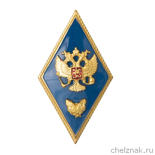 Знак (ромб) об окончании с отличием высших военных институтов (винт)
