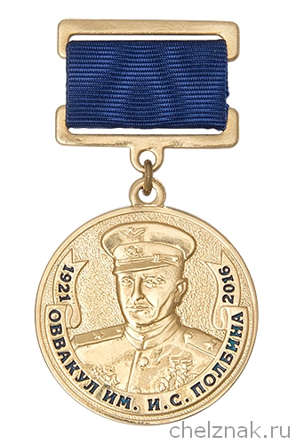 Знак «95 лет Оренбургскому ВВАКУЛ (ОВВАКУЛ)» с бланком удостоверения