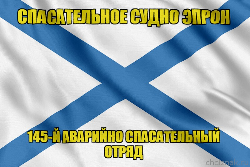 Андреевский флаг "ЭПРОН"