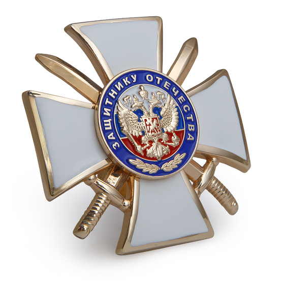 3D фото награды Знак «Защитнику Отечества» (белый) с бланком удостоверения