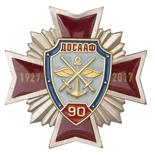 Знак 2-уровневый «90 лет ДОСААФ России»