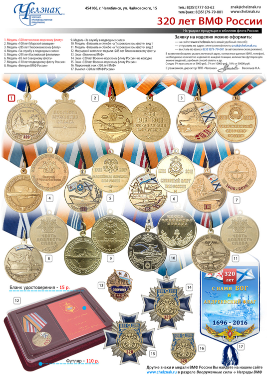 320 лет ВМФ