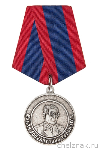 Медаль МВД РК «Генерал Есбулатов М.Е.»