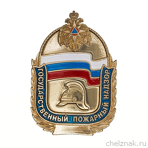Жетон «Государственный пожарный надзор»