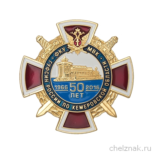 Знак «50 лет Мариинской воспитательной колонии»