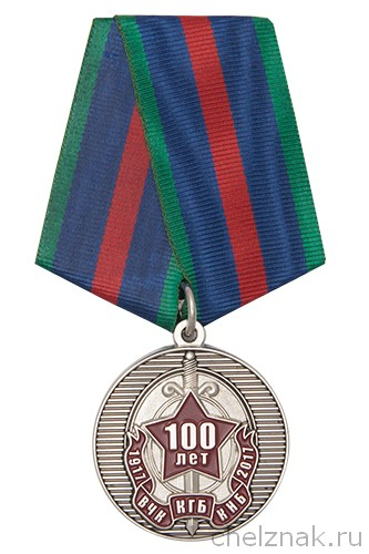 Медаль «100 лет ВЧК-КГБ-КНБ» (Казахстан) с бланком удостоверения