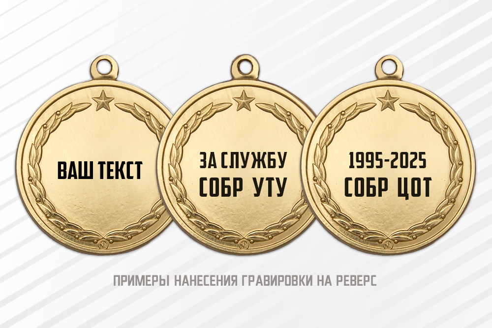 Медаль «30 лет СОБР Таможни» с бланком удостоверения, дополнительное фото 1