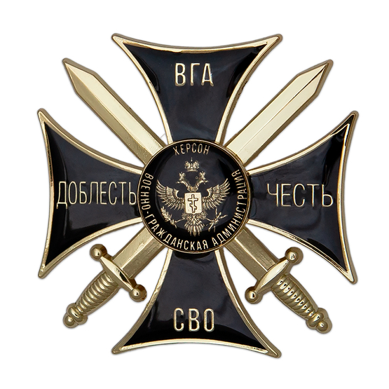Знак «ВГА Херсонской области»