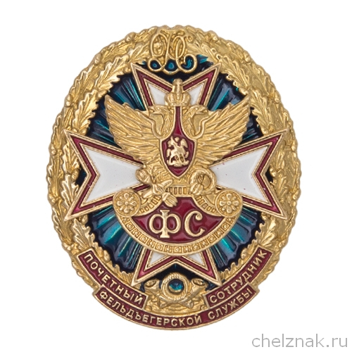 Знак «Почетный сотрудник Фельдсвязи»