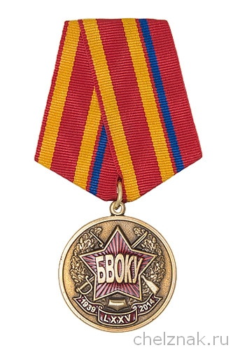 Медаль «75 лет Бакинскому ВОКУ»