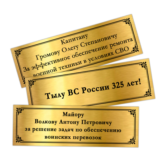 Наградное панно «325 лет продовольственной и вещевой службе ВС РФ», дополнительное фото 1