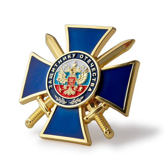 3D фото награды Знак «Защитнику Отечества» (синий) с бланком удостоверения