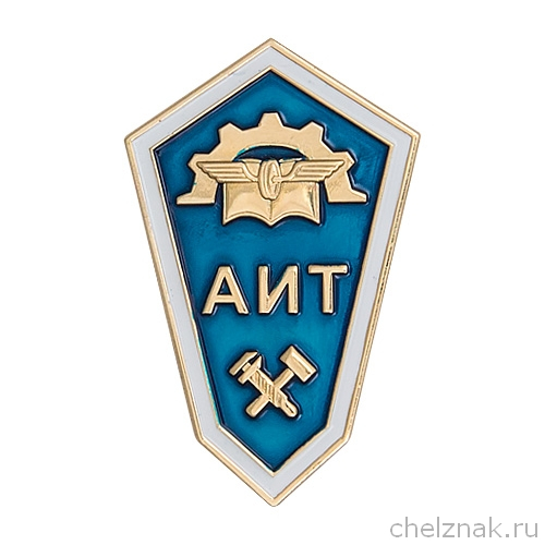 Знак (ромб)«Об окончании Алапаевского индустриального техникума» с бланком удостоверения(винт)