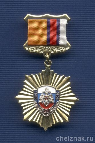 Знак на планке «20 лет МЧС России»