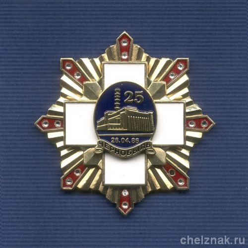 Знак «25 лет началу ликвидации аварии на Чернобыльской АЭС»