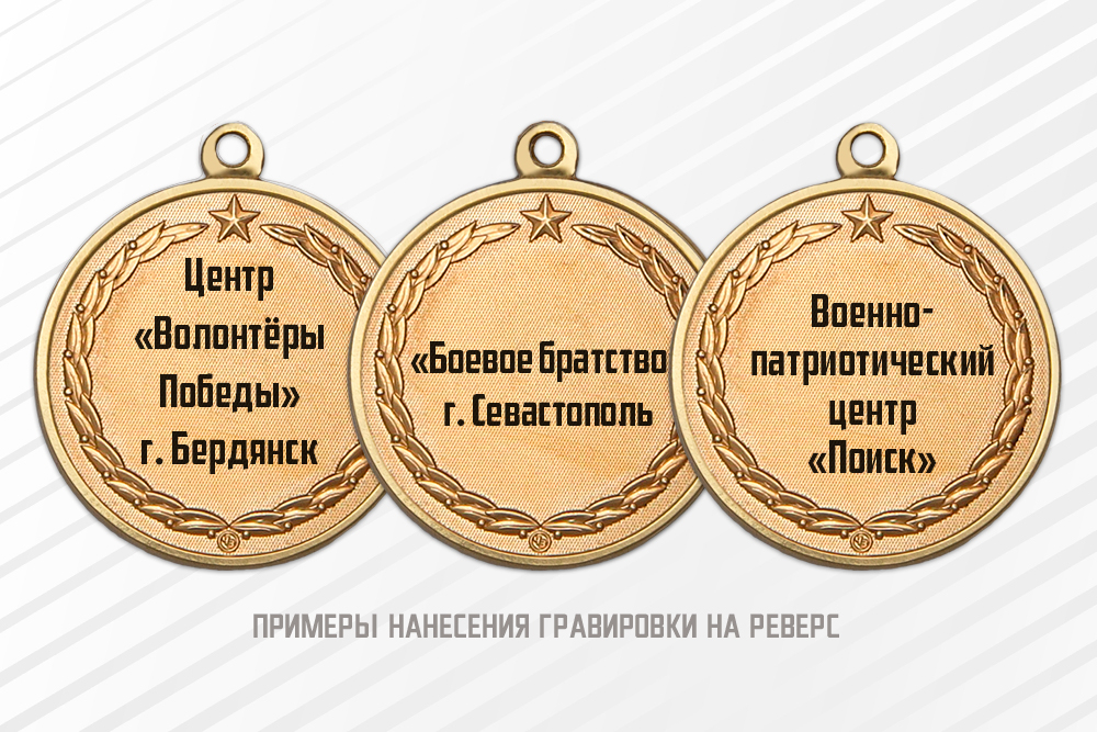 Медаль «За участие в военно-патриотической деятельности» с бланком удостоверения, дополнительное фото 1