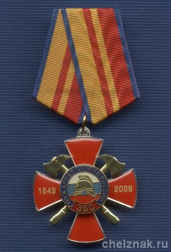 Знак «360 лет Пожарной охране России»
