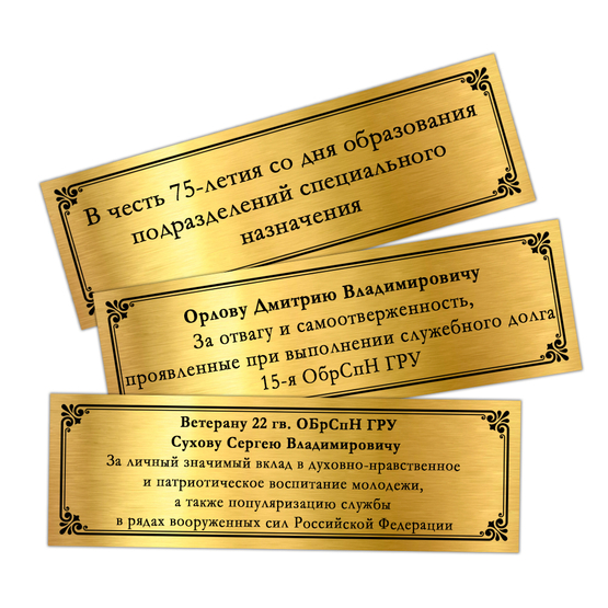 Наградное панно «75 лет войскам специального назначения (Спецназ)», дополнительное фото 1