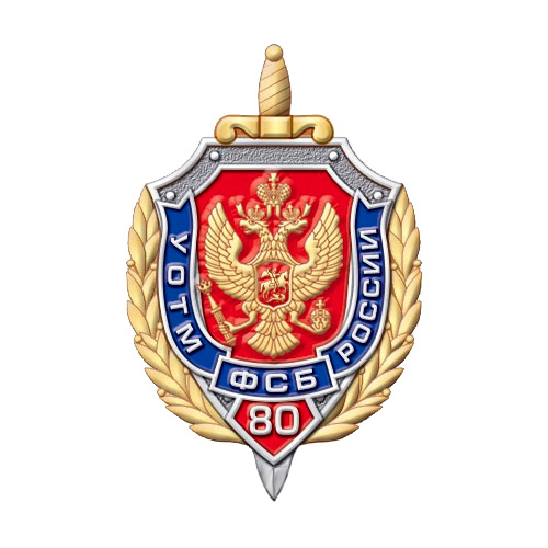 Знак «85 лет Управлению оперативно-технических мероприятий ФСБ России»