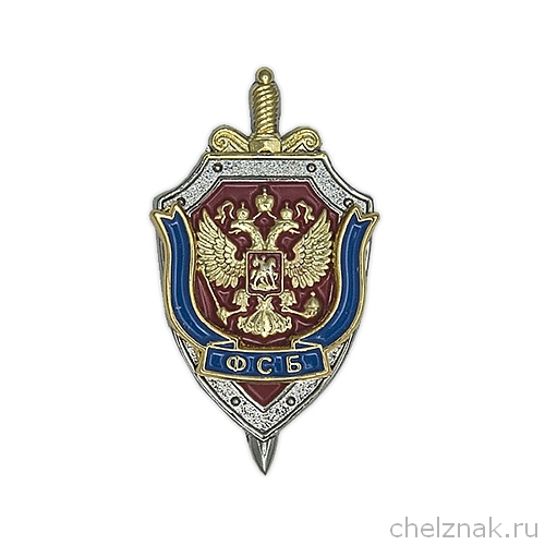 Знак «Герб ФСБ России»