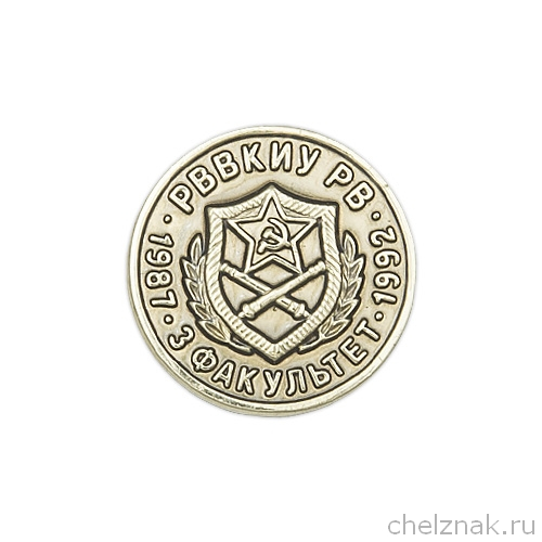 Знак на лацкан «3 факультет РВВКИУ»