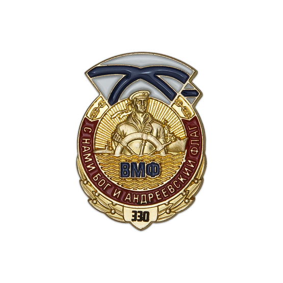 Знак «330 лет ВМФ»