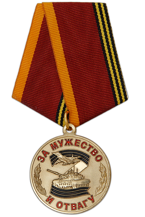 Медаль «За мужество и отвагу на СВО» с бланком удостоверения