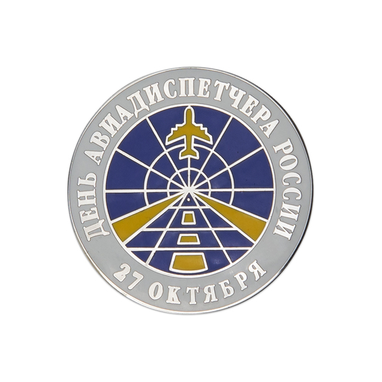Знак «27 октября - День авиадиспетчера России»