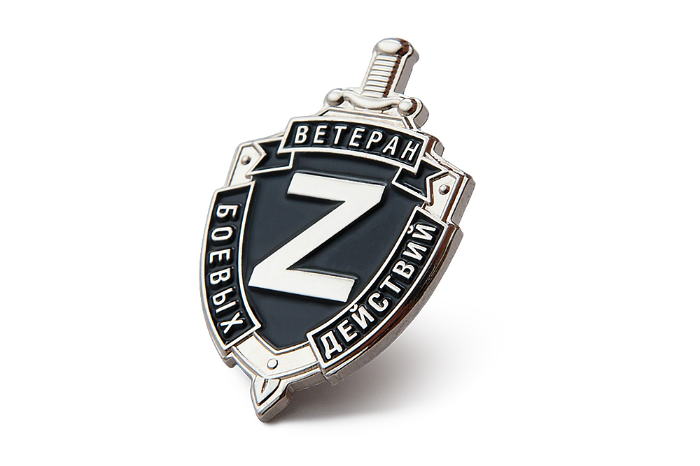 3D фото награды Знак «Ветеран боевых действий Z»