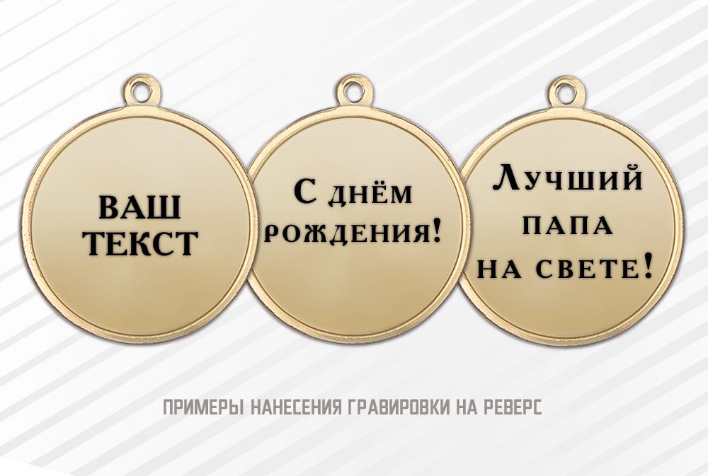 Поздравительная открытка с медалью «Любимому папе», дополнительное фото 2