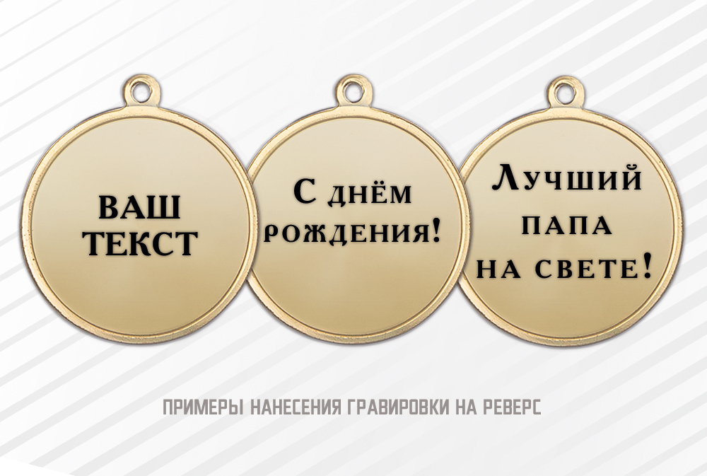 Поздравительная открытка с медалью «Любимому папе», дополнительное фото 1